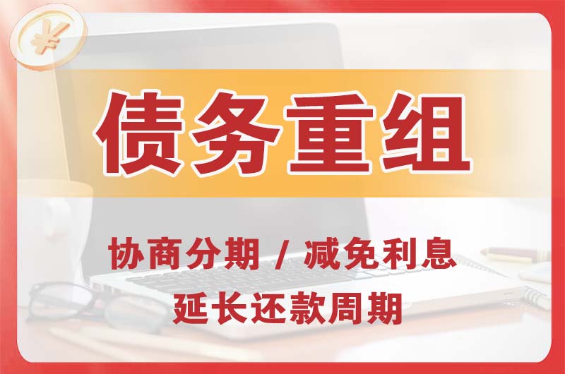 邗江债务重组