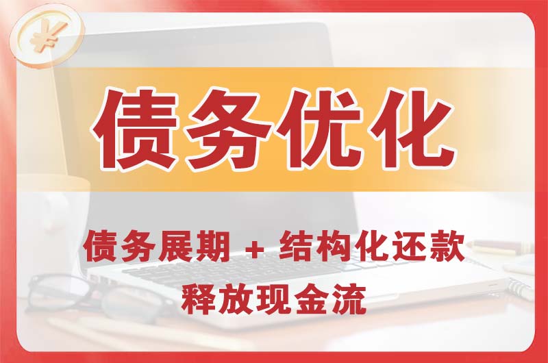 邗江债务优化