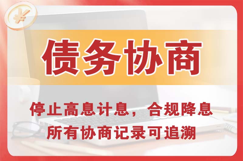 邗江债务协商